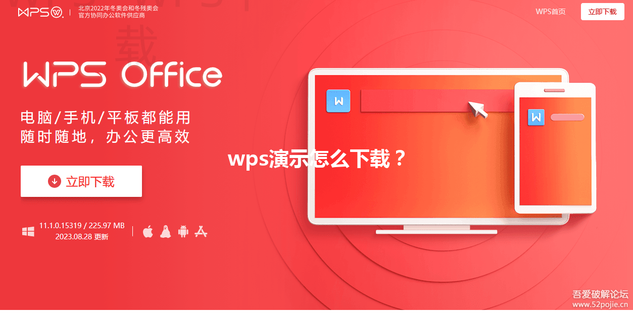 wps演示怎么下载? 3 wps演示怎么下载? 三