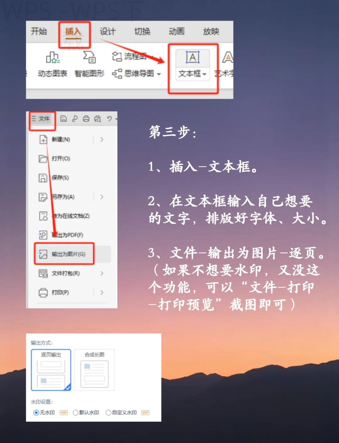 苹果电脑怎么下载安装WPS Office？ 二