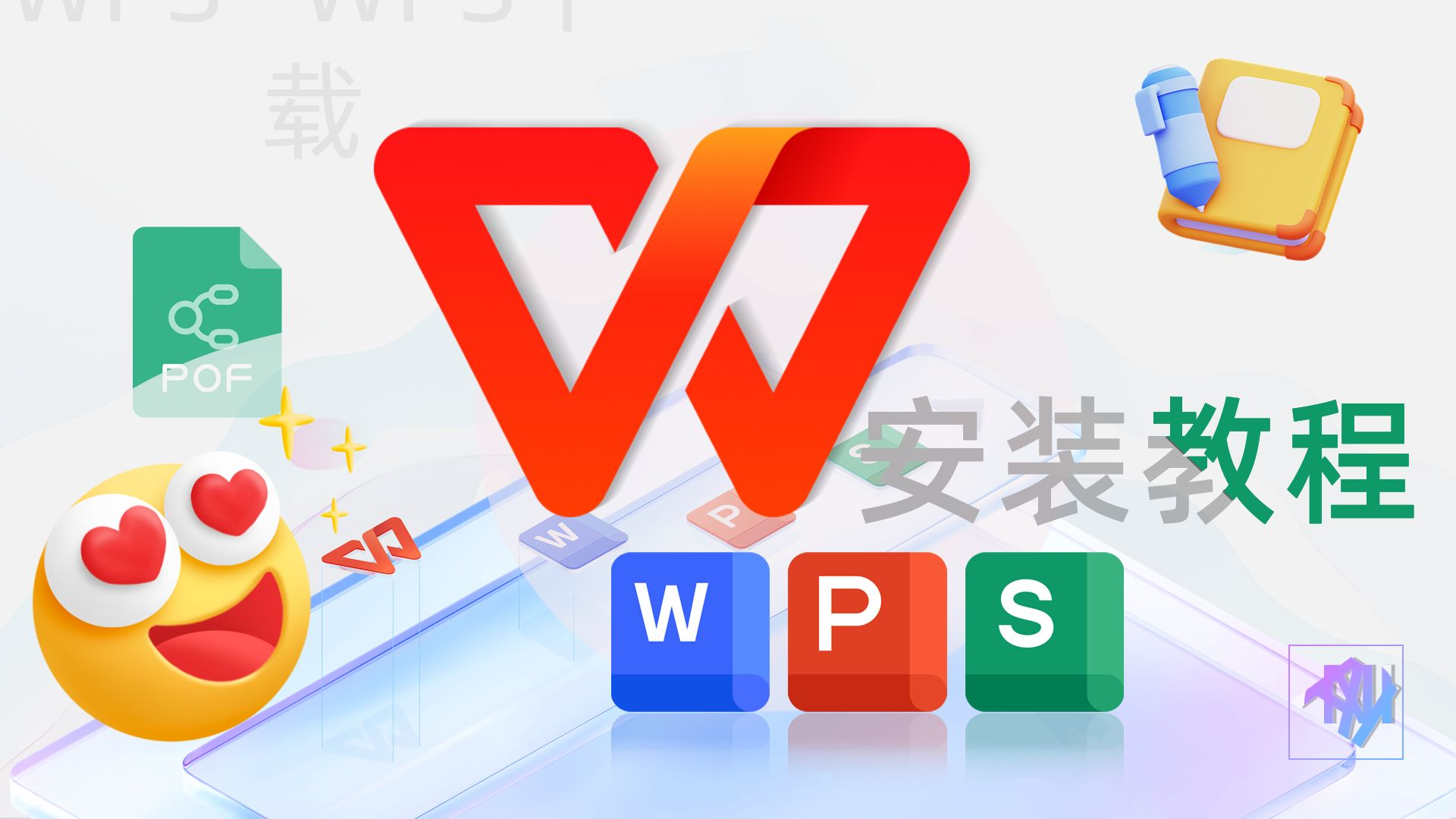 wps office 2002如何免费下载？ 一