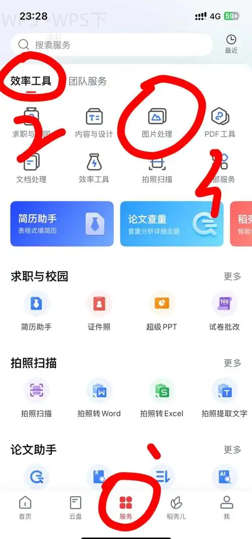 怎么下载wps表格? 1 怎么下载wps表格? 一