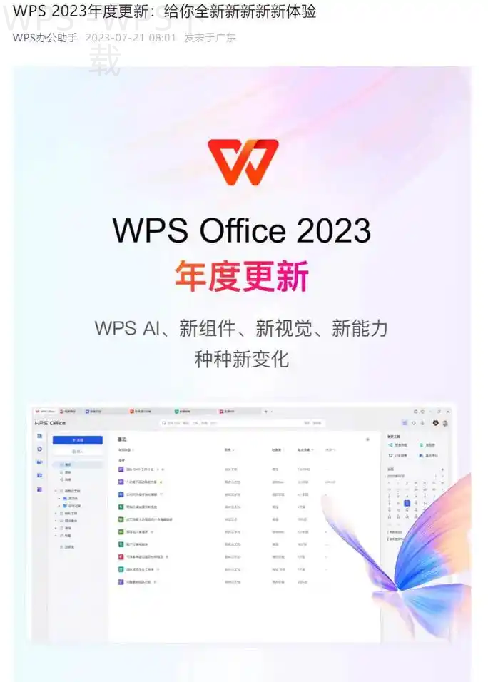 电脑怎么下载WPS？ 二