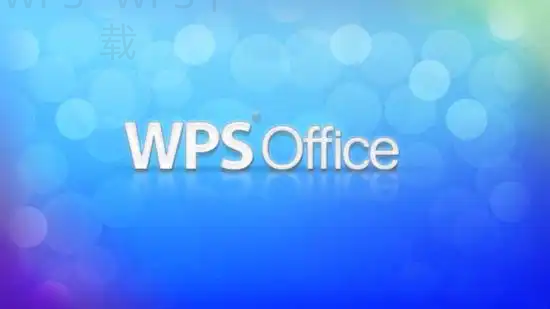 蒙文wps office如何下载? 1 蒙文wps office如何下载? 一