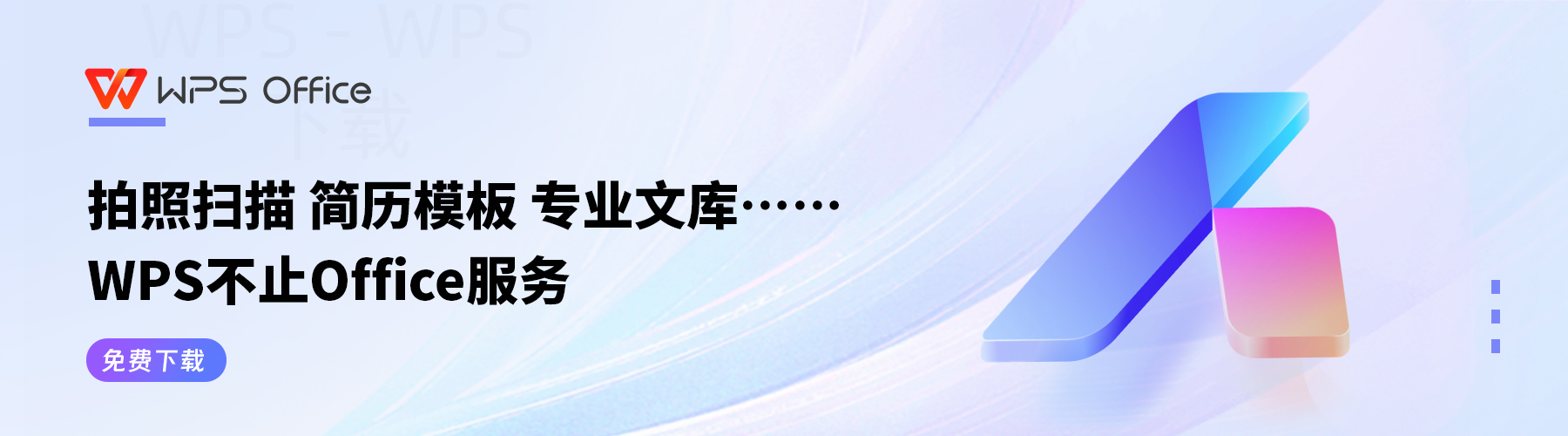 手机怎样下载WPS Office？ 二