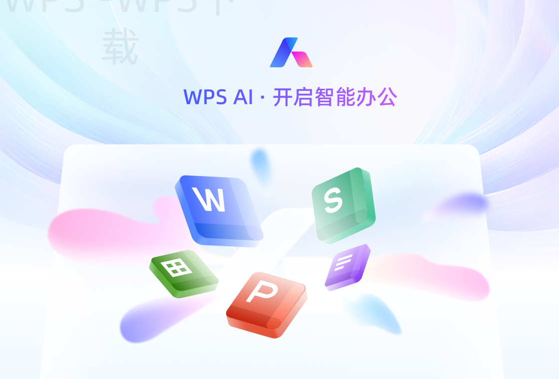 下载WPS软件有什么技巧？ 二