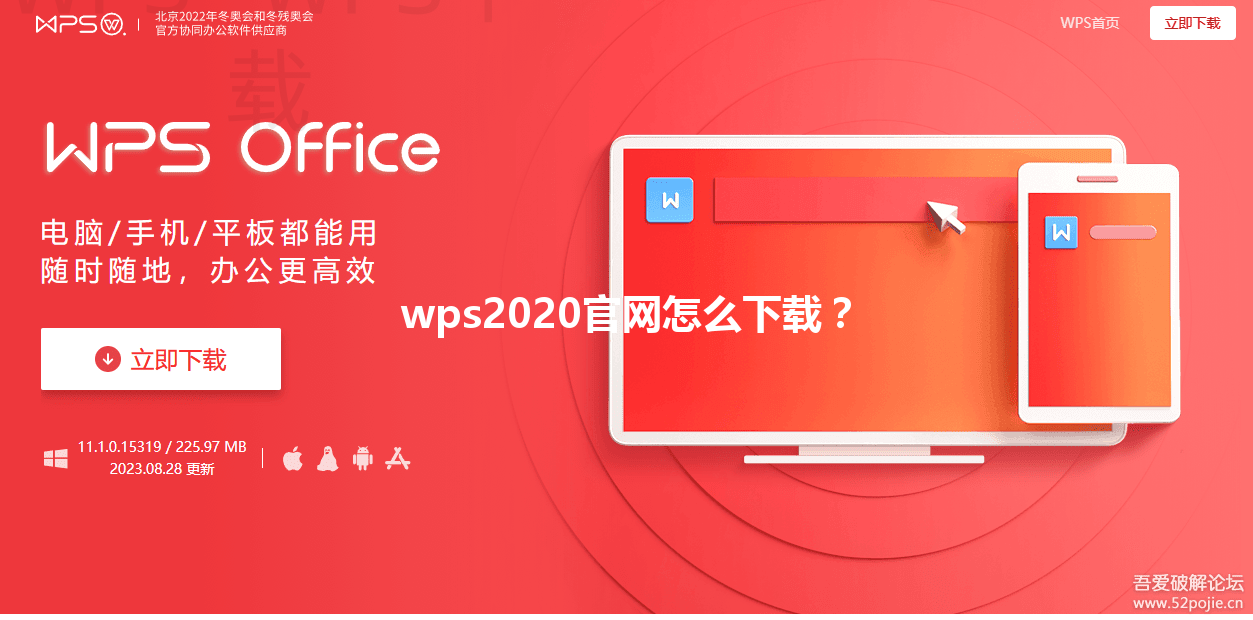 wps2020官网怎么下载？ 三